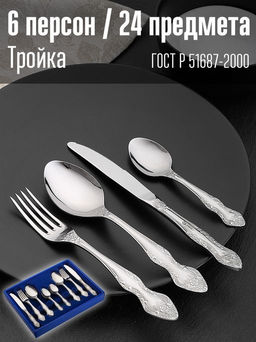 Набор 24 М-3 Тройка ПВХ флок СН-24М3ф1 г. Павлово /ПЗХМ/