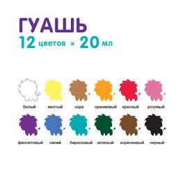 Краска гуашь Лео Играй набор в картонной упаковке LPG-0112 12 цв. х 20 мл  фото 5