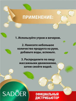 Антивозрастное очищающее средство для умывания Sadoer с коллагеном 100 гр.