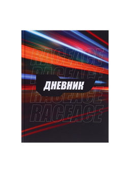 Дневник школьный для 1-11 классов, «Трасса ночного города», твёрдая обложка 7БЦ, матовая ламинация, 40 листов
