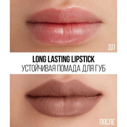 Stellary Помада для губ Устойчивая / Long lasting lipstick тон 17  фото 4