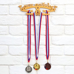 Медальница Мои победы