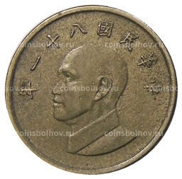 1 доллар 1992 года Тайвань