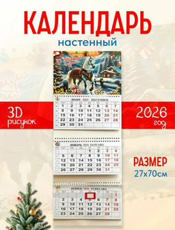 Календарь настенный перекидной 2026г (в ассортименте) (3647) - Мой органайзер фото 2
