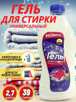 Гель для стирки 2,7л ЖУГУ
