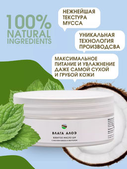 Взбитое масло для тела Влага алоэ Meela Meelo/Мила милу  фото 6