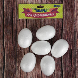 Яйцо из пенопласта (набор 6 шт.), размер 1 шт.: 3.5×5.5 см