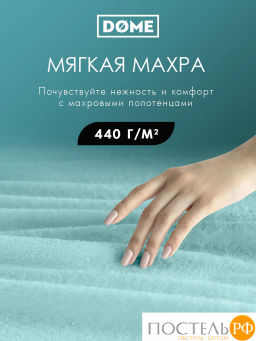 DOME ГАРМОНИКА ментол К-т Полотенец 30х50, 10 пр., 100% хл, 440 гр/м2  фото 2