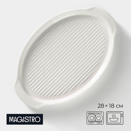 Блюдо для запекания Magistro Бланш, 28182.5 см, овальное, фарфор, белое