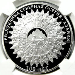 3 рубля 2024 года СПМД 100 лет Республике Северная Осетия Алания (в слабе NGC PF70 ULTRA CAMEO)