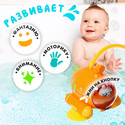 Детский душ для ванны Подводная лодка, с щёткой для мытья головы, работает от батареек - Simaland фото 4