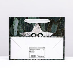 Пакет ламинированный горизонтальный С Днем защитника Отечества!, 23 х 18 х 10 см - Simaland фото 2