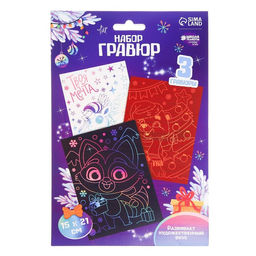 Гравюра Зверята А5, набор 3 шт - Школа талантов фото 5