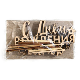 Цена за 5 шт. Топпер С Днём Рождения,сынок,деревянный, 100х58 - Страна карнавалия фото 4