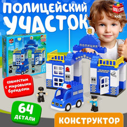 Конструктор Полиция, наклейки в наборе, 64 детали
