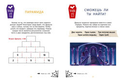Загадки Дракулы. Большая книга тайн вампирского замка. Клюзель В. - Махаон фото 4