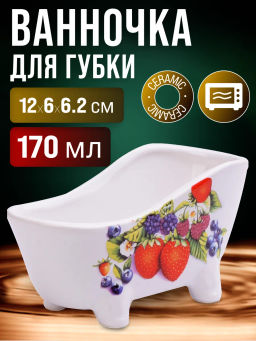 28905 Подставка д/губки 170мл LR (х72) - Mayer&boch фото 2