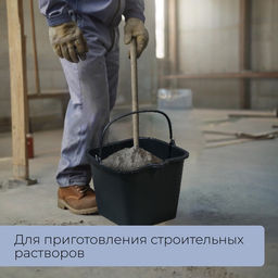 Ведро строительное, пластиковое (резинопластик), 16 л, квадратное, с носиком