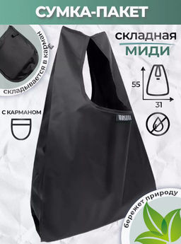 Сумка-майка средняя с кармашком, Мод.3, (SM3Short) . Черный - Moshna фото 18