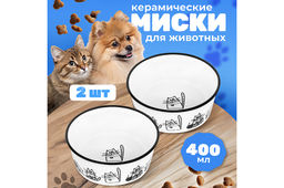Набор 2 мисок для домашних питомцев 400 мл 13,5*13,5*5 см БЕЗ КОТА ЖИЗНЬ НЕ ТА Жизнь кошек