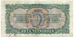 Банкнота 5 червонцев 1937 года