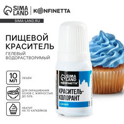 Краситель пищевой гелевый водорастворимый для десертов и пасхальных яиц: синий, 10 мл.