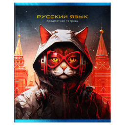 Тетрадь 48л. МИР БУДУЩЕГО "Русский язык" (ТП5ск48 56346, BG) металлизированный картон