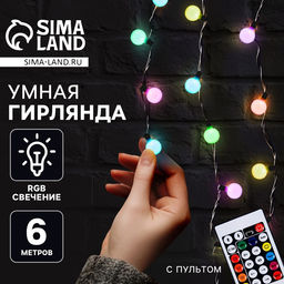 Умная гирлянда Нить 6 м с насадками Шарики, IP20, тёмная нить, 20 LED, свечение RGB, USB