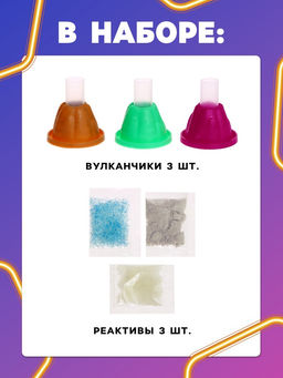 Набор для опытов Фиксики «Магия вулканов»