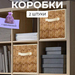 VAL B6-BOX-2K Короба стеллажные, 27*27*28 см, набор 2 шт., бежевый, аромасаше в комплекте, BASIC, шт - Valiant фото 23