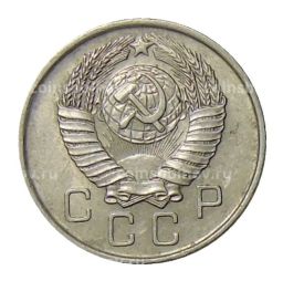 10 копеек 1957 года