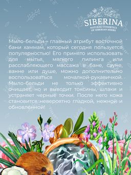 Мыло-бельди для бани и сауны С голубой глиной - Siberina фото 12