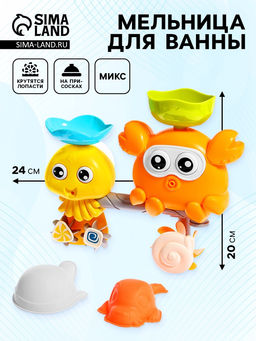 Игрушка для ванны Весёлые друзья, МИКС
