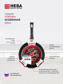 Сковорода Титан "Особенная" несъемная ручка, 20 см