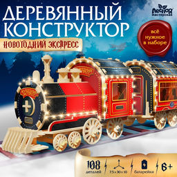 Деревянный конструктор «Новогодний экспресс ГП», 7.5×30×10 см, 108 деталей, с батарейками, 6+