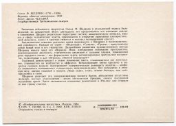 Открытка живопись С.Ф. Щедрин Веранда обвитая виноградом