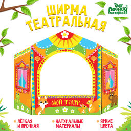 Ширма для кукольного театра «Зверушки», напольная