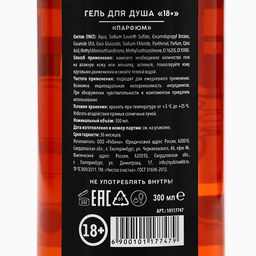 Гель для душа Начисть свой болт, 300 мл, аромат парфюма 18+ - Чистое счастье фото 11