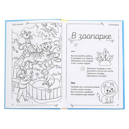 Книга в твёрдом переплете 1000 стихов, 256 стр. - Буква-ленд фото 2
