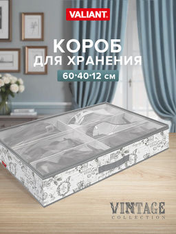 VAL VG-S6 Кофр для хранения обуви, 6 секций, 60*40*12 см, VINTAGE GREY, шт