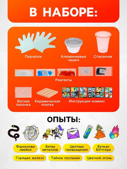 Набор для опытов «Огненные опыты», 5+2 опытов