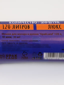 Цена за 2 шт. Мешки для мусора 120 л ПНД, 10 мкм, 20 шт. в рулоне, чёрные - UPAK LAND фото 5