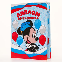 Диплом на выпускной «Выпускник детского сада» 1 файл, А4, Микки Маус