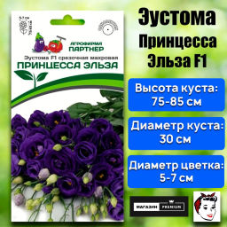 Эустома срезочная махровая сиреневая Принцесса Эльза