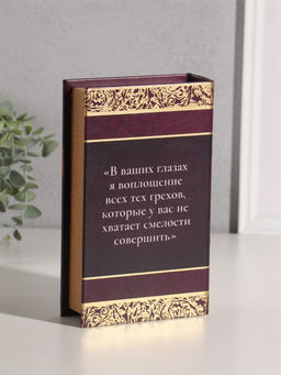 Шкатулка книга - сейф «Оскар Уайльд. Портрет Дориана Грея», дерево, искусственная кожа, тиснение, 21×13×5 см