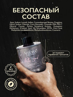 AMBREE Professional жидкое мыло парфюмерное для рук и тела 300мл Pinky sand