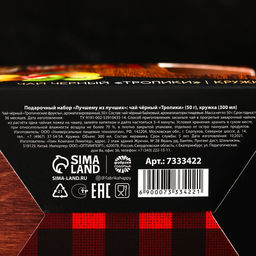 Подарочный набор Лучшему из лучших: чай чёрный тропики 50 г., кружка 300 мл. - Simaland фото 7