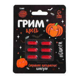 Кровь для грима Страшно прекрасные капсулы 6 капсул - Страна карнавалия фото 2