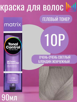 10P очень-очень светлый блондин жемчужный Тонер гелевый Tonal Control, 90 мл