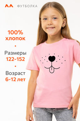 Футболка для девочки Happyfox